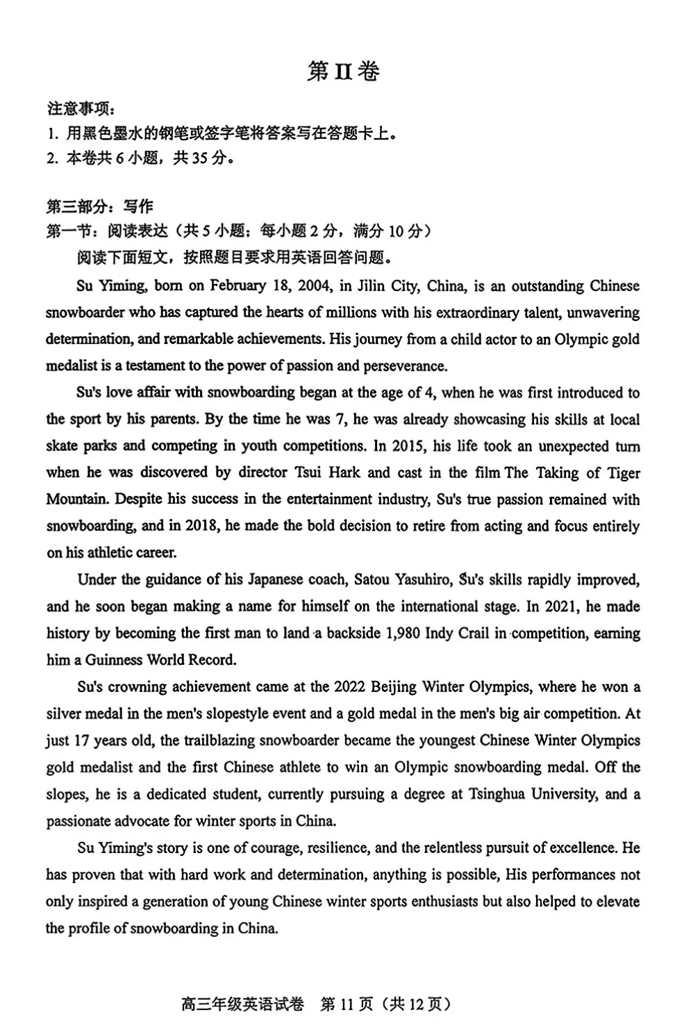【试卷分享】天津市和平区2026年高三三模(点击“阅读原文”下载原卷) 第11张 【试卷分享】天津市和平区2026年高三三模(点击“阅读原文”下载原卷) 第11张