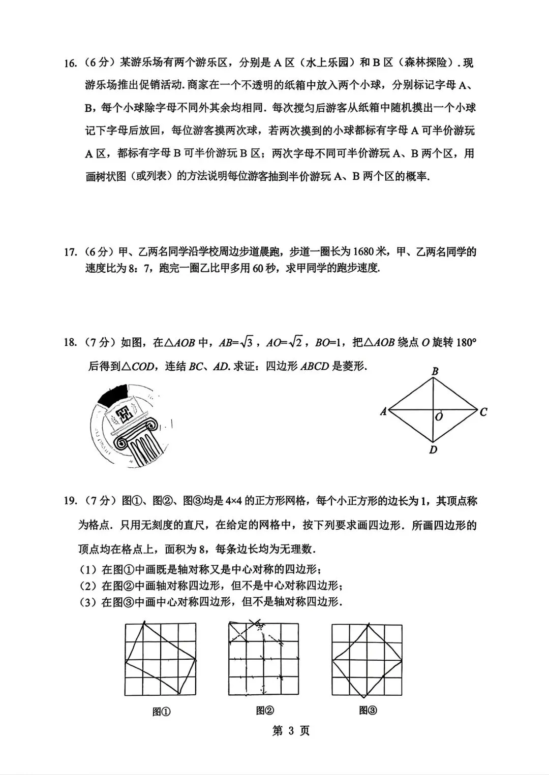 2026年长春市赫行初三期中考试数学中考模拟卷+省二初三高新12周考数学卷 第3张