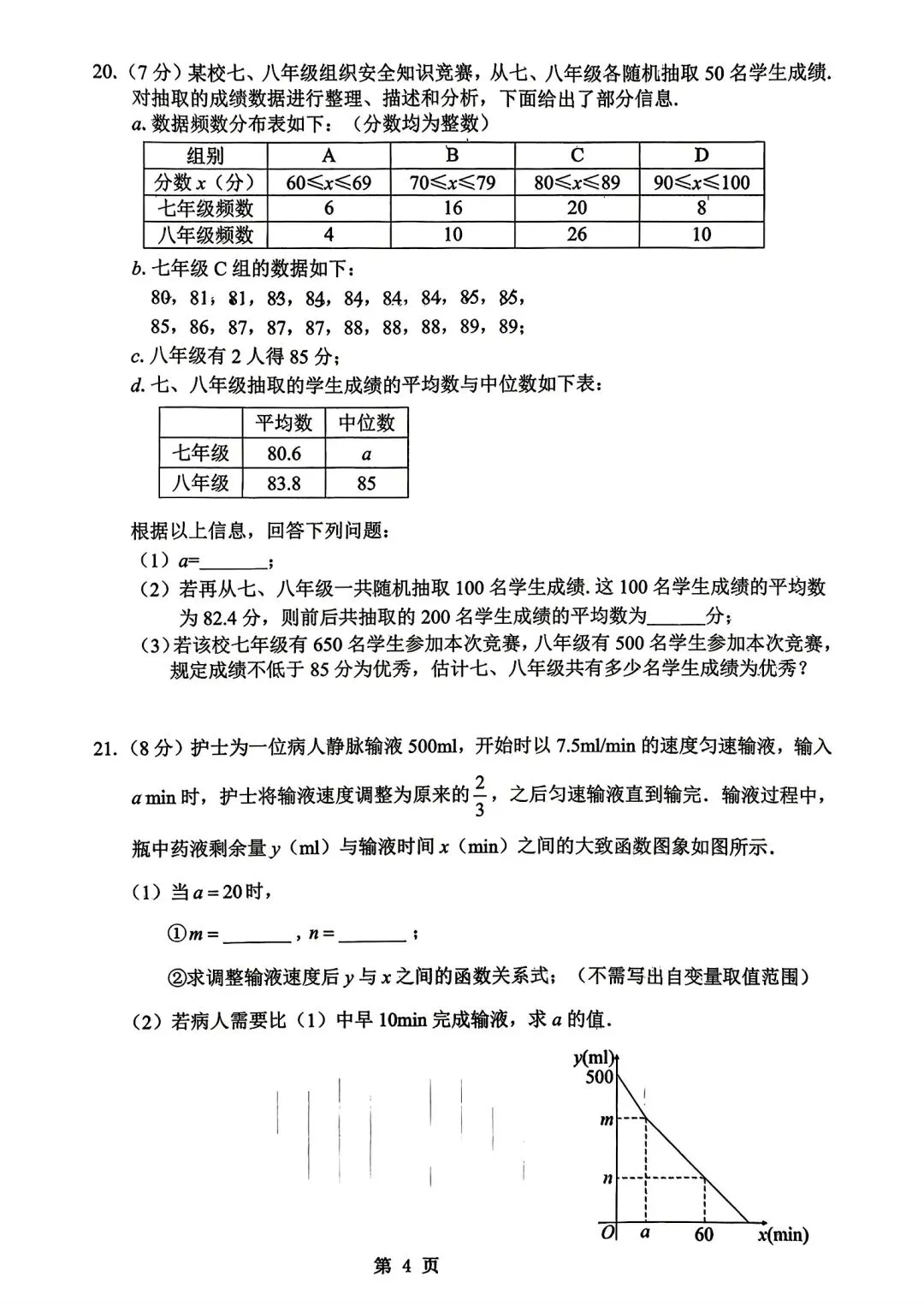 2026年长春市赫行初三期中考试数学中考模拟卷+省二初三高新12周考数学卷 第4张