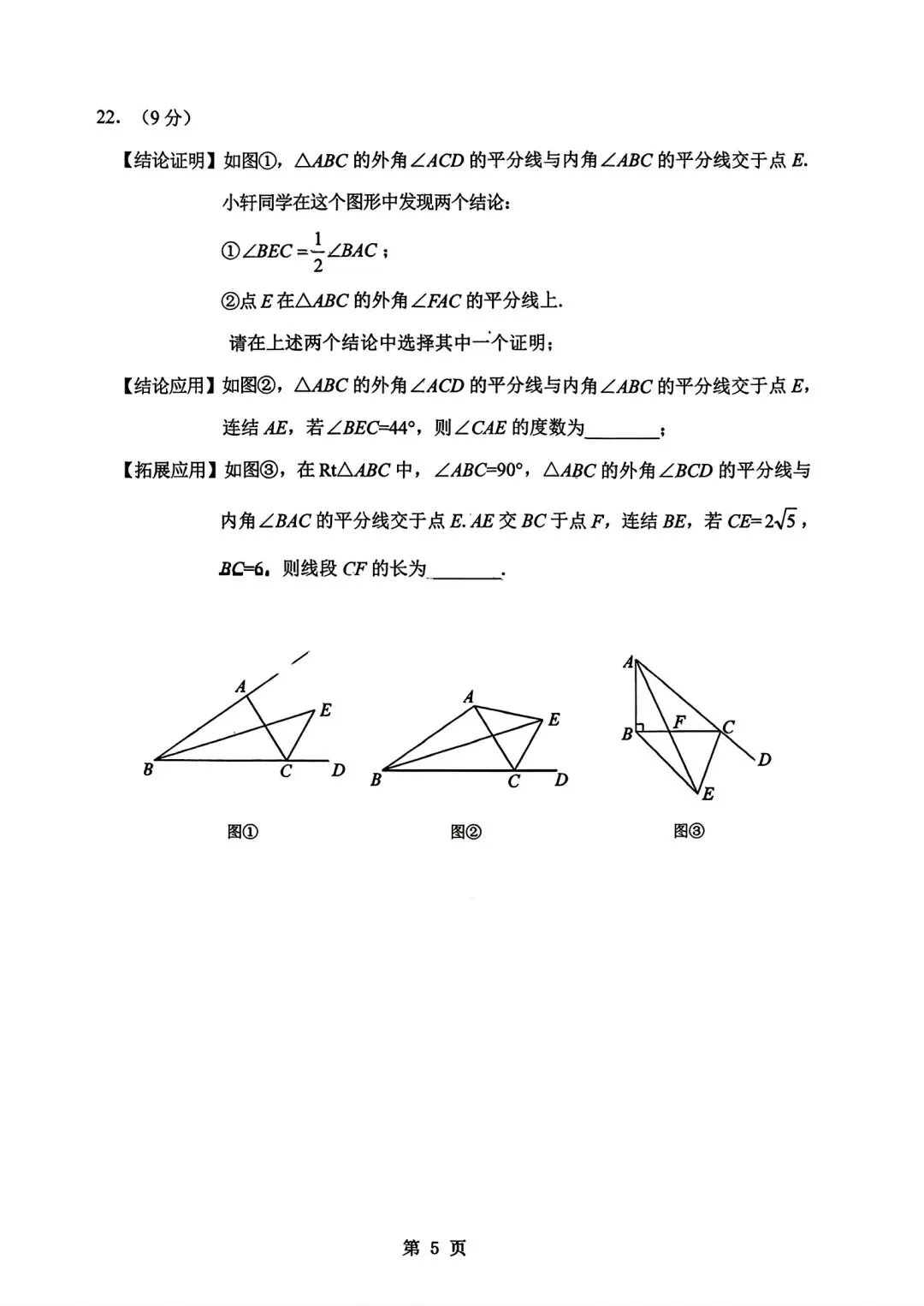 2026年长春市赫行初三期中考试数学中考模拟卷+省二初三高新12周考数学卷 第5张
