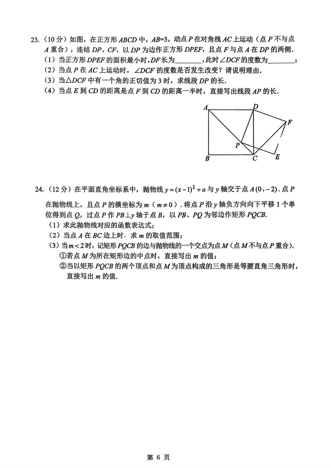 2026年长春市赫行初三期中考试数学中考模拟卷+省二初三高新12周考数学卷 第6张