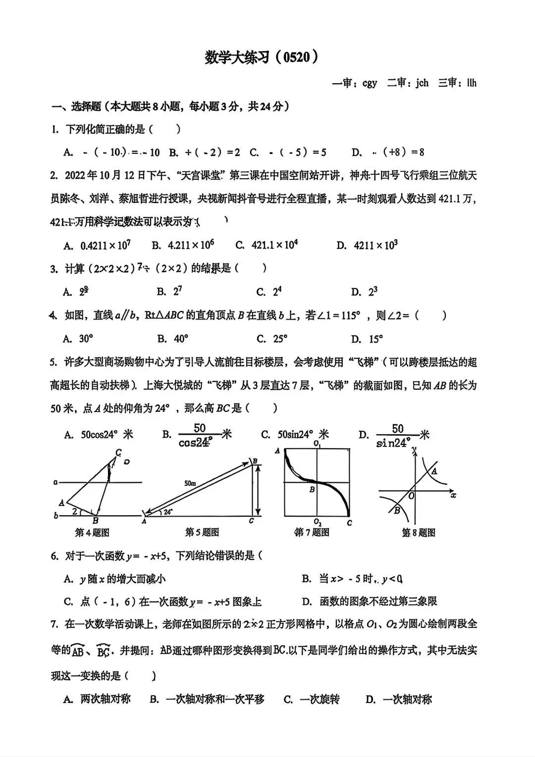 2026年长春市赫行初三期中考试数学中考模拟卷+省二初三高新12周考数学卷 第7张