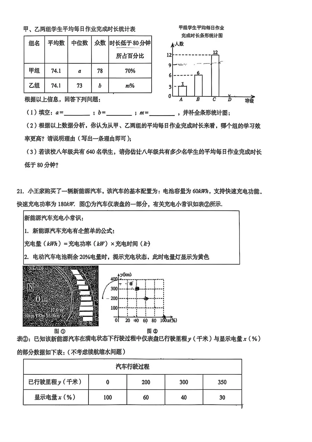 2026年长春市赫行初三期中考试数学中考模拟卷+省二初三高新12周考数学卷 第10张