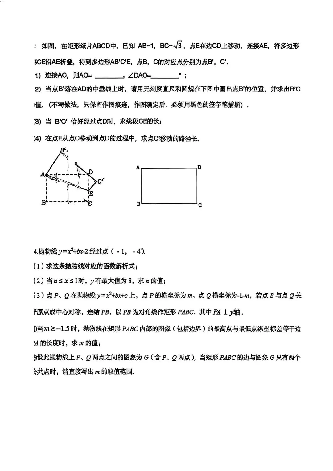 2026年长春市赫行初三期中考试数学中考模拟卷+省二初三高新12周考数学卷 第12张