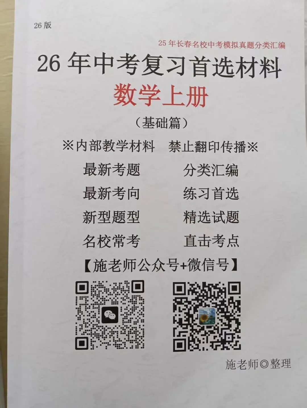 2026年长春市赫行初三期中考试数学中考模拟卷+省二初三高新12周考数学卷 第14张