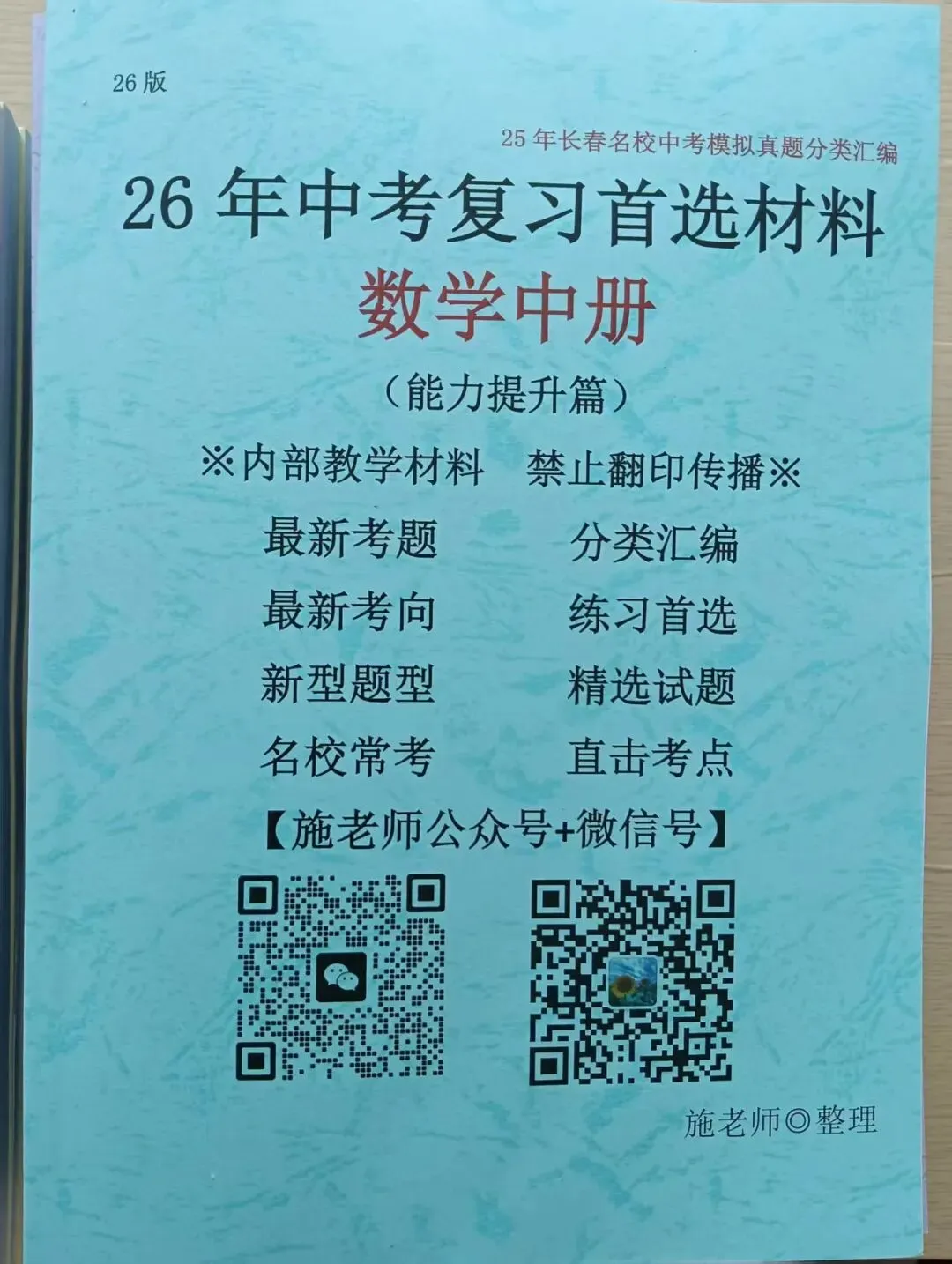 2026年长春市赫行初三期中考试数学中考模拟卷+省二初三高新12周考数学卷 第15张