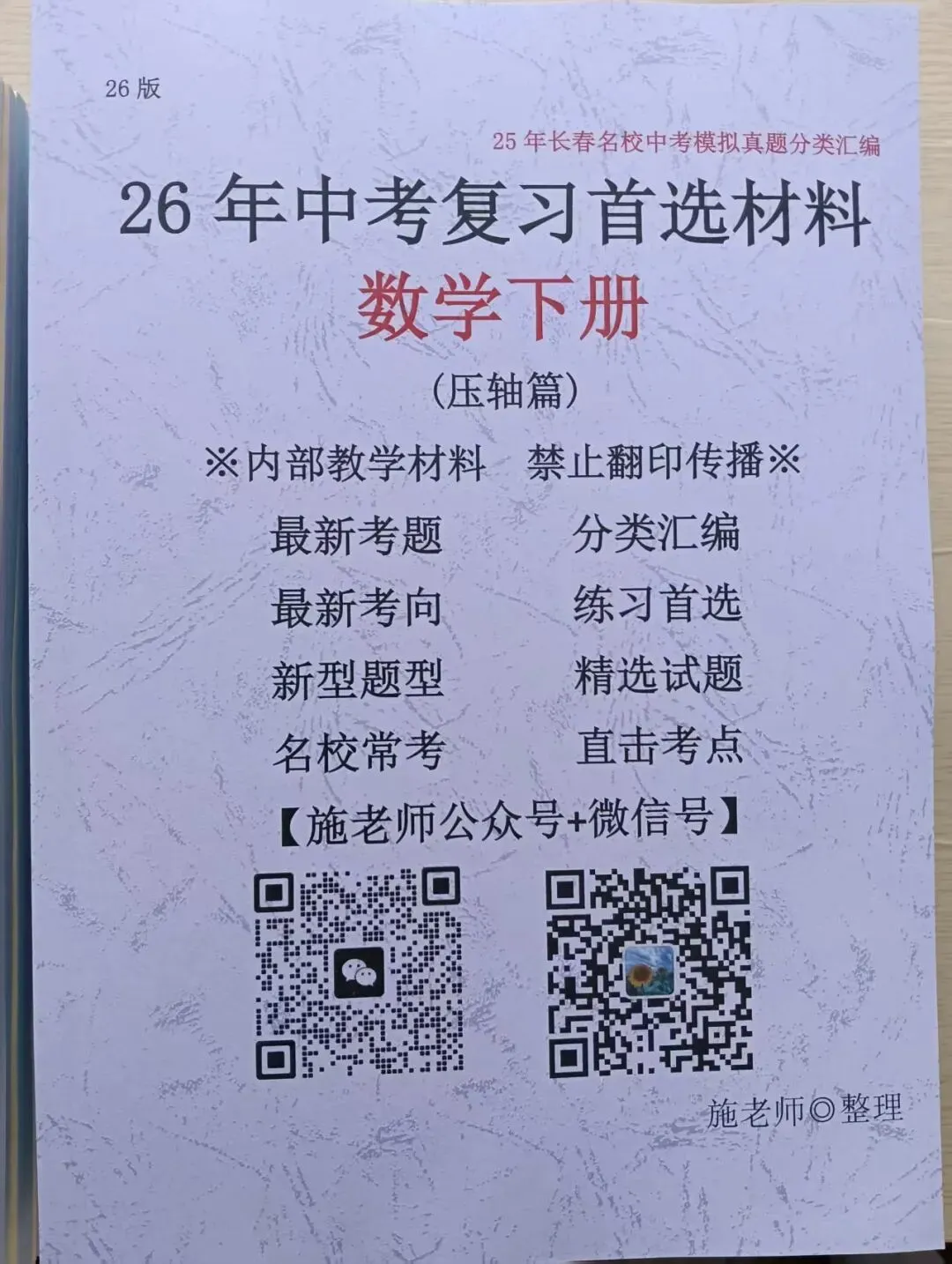 2026年长春市赫行初三期中考试数学中考模拟卷+省二初三高新12周考数学卷 第16张