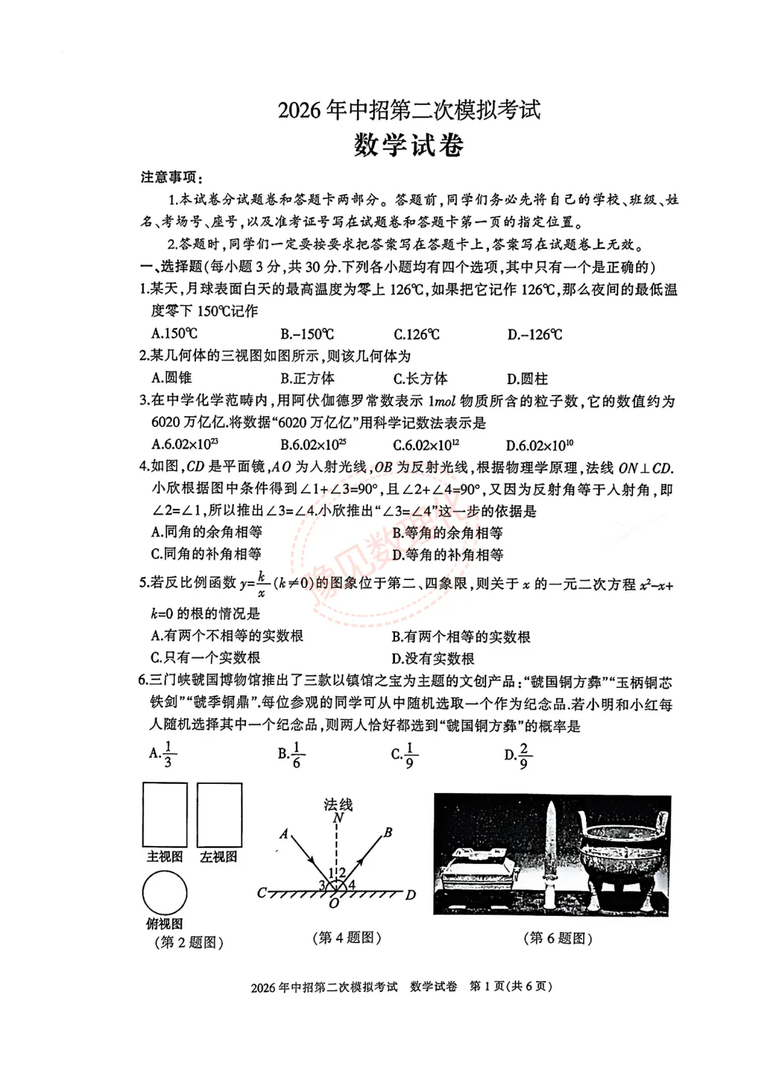 【三门峡二模】2026年三门峡市中考二模试卷及答案(7科含听力) 第2张