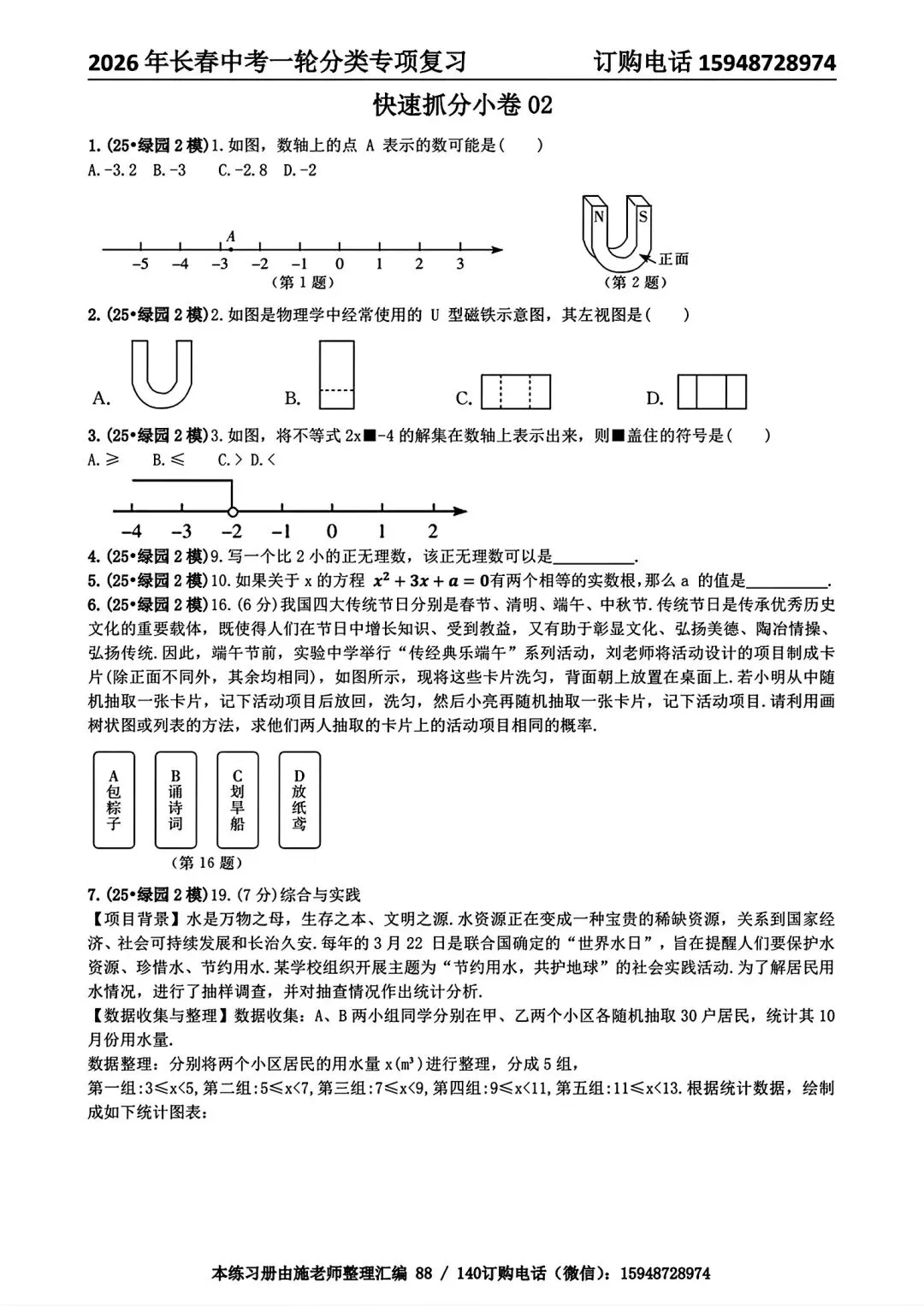 2026年长春市赫行初三期中考试数学中考模拟卷+省二初三高新12周考数学卷 第30张