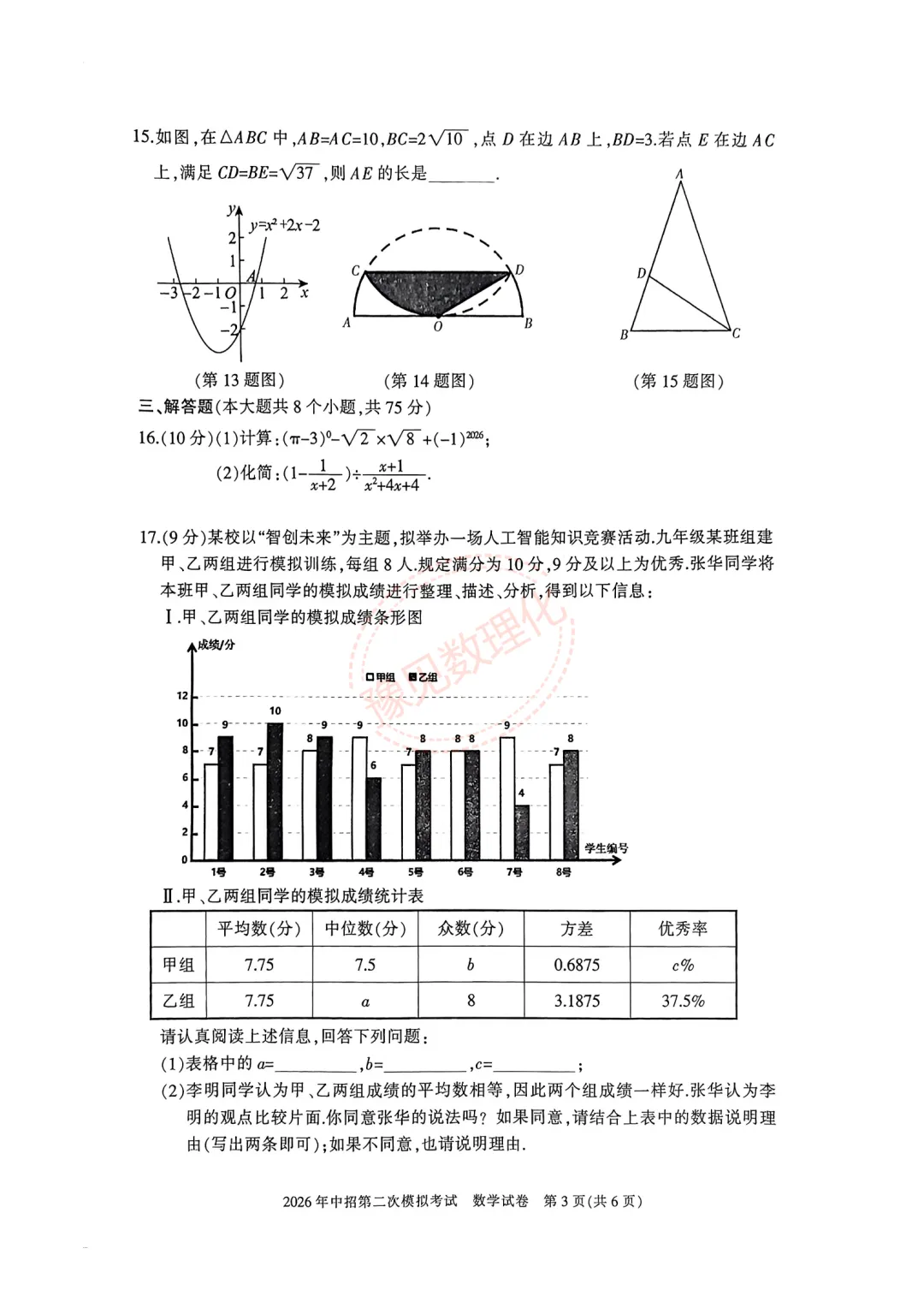 【三门峡二模】2026年三门峡市中考二模试卷及答案(7科含听力) 第4张