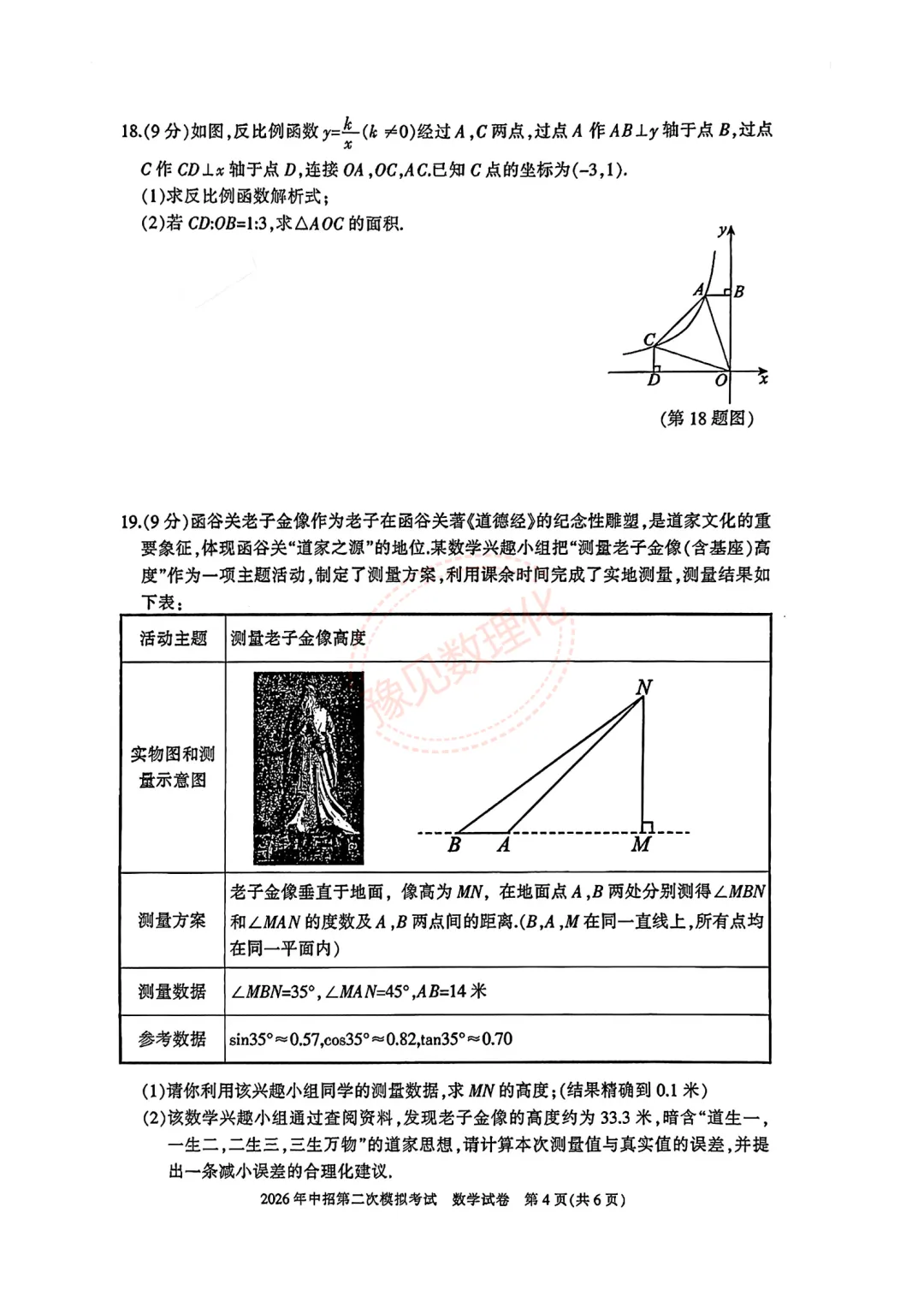【三门峡二模】2026年三门峡市中考二模试卷及答案(7科含听力) 第5张