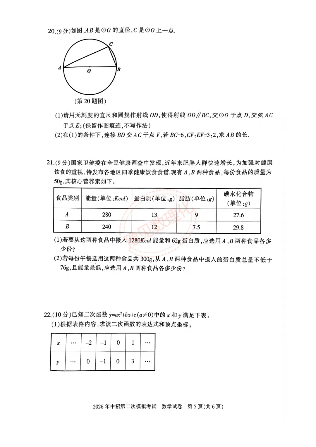 【三门峡二模】2026年三门峡市中考二模试卷及答案(7科含听力) 第6张
