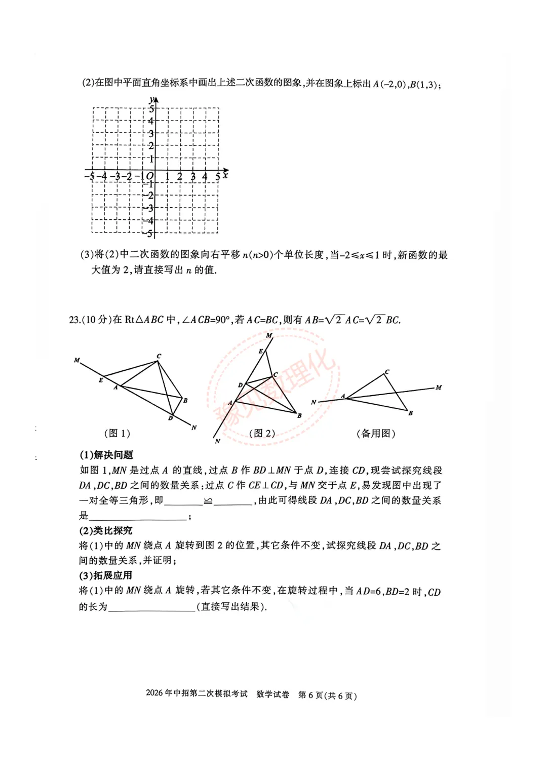 【三门峡二模】2026年三门峡市中考二模试卷及答案(7科含听力) 第7张