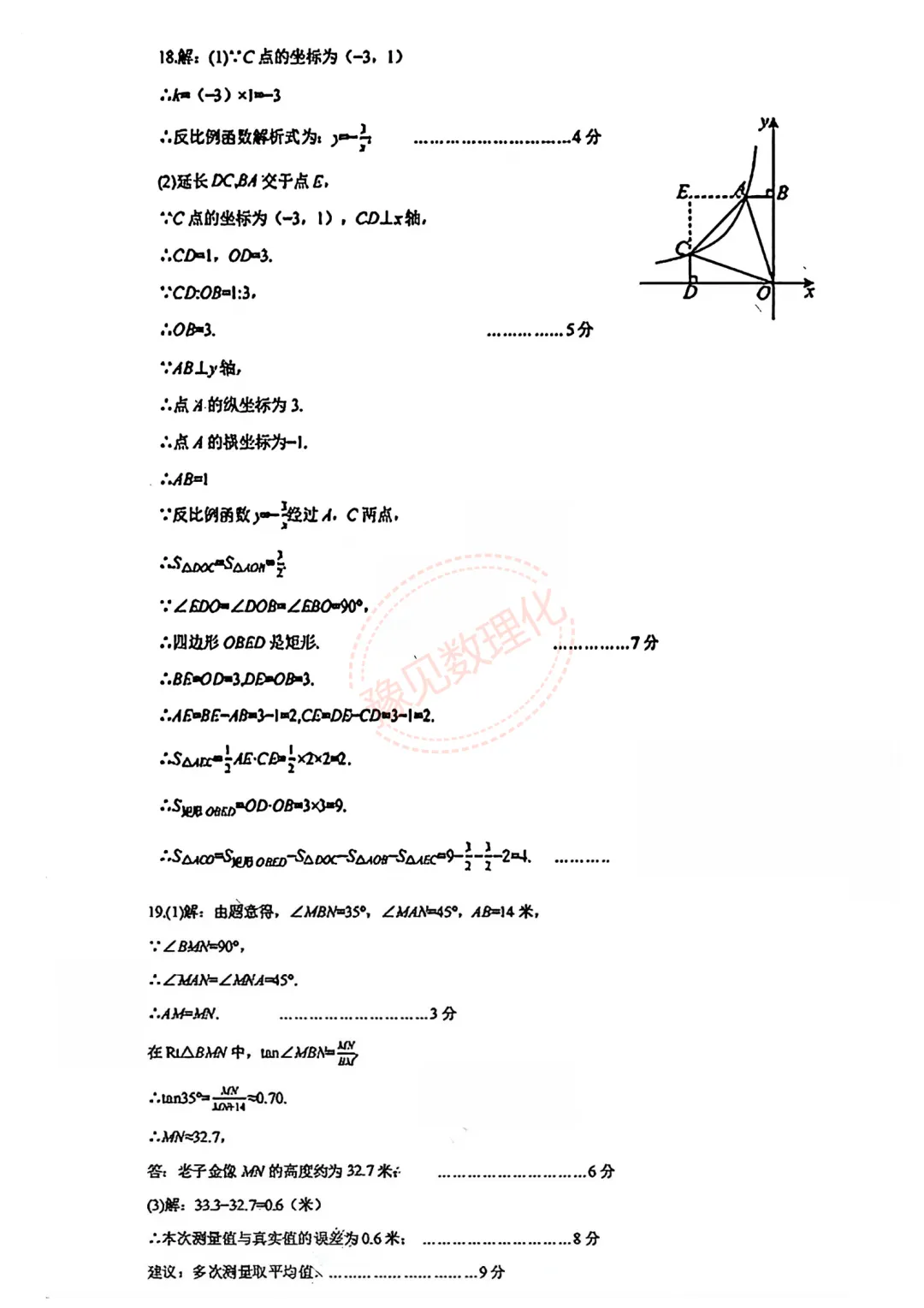 【三门峡二模】2026年三门峡市中考二模试卷及答案(7科含听力) 第9张