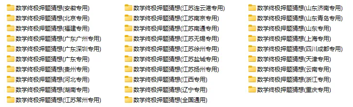 【精品资料】2026中考数学-终极押题猜想(全国28省市+全国通用) 第6张
