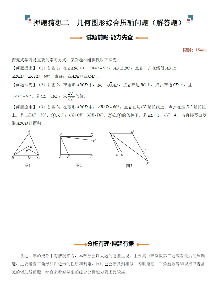 【精品资料】2026中考数学-终极押题猜想(全国28省市+全国通用) 第10张