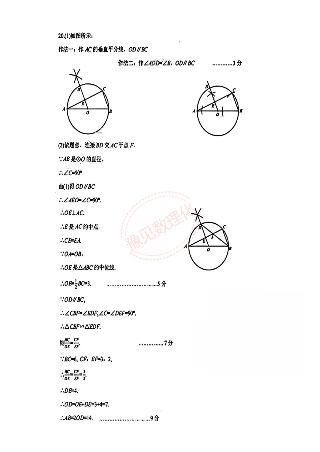 【三门峡二模】2026年三门峡市中考二模试卷及答案(7科含听力) 第10张