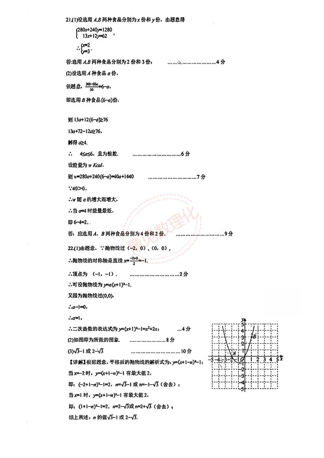 【三门峡二模】2026年三门峡市中考二模试卷及答案(7科含听力) 第11张
