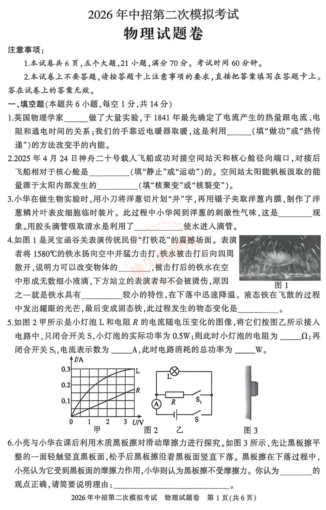 【三门峡二模】2026年三门峡市中考二模试卷及答案(7科含听力) 第13张