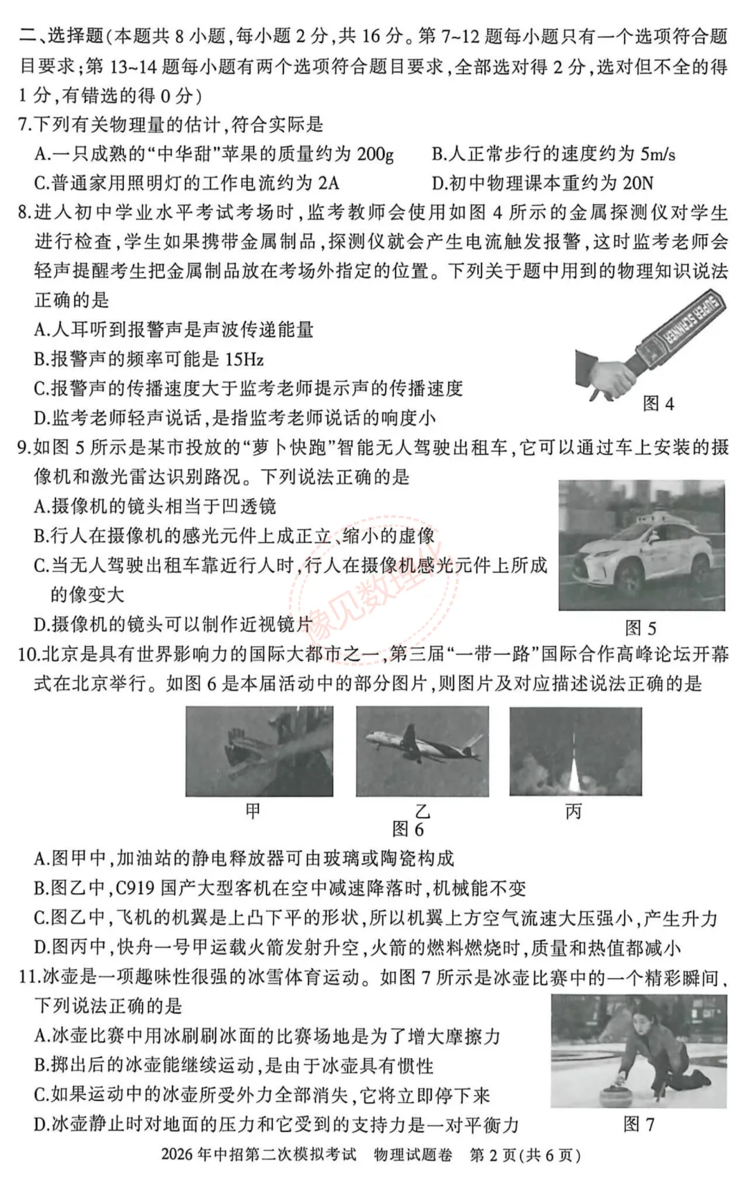 【三门峡二模】2026年三门峡市中考二模试卷及答案(7科含听力) 第14张