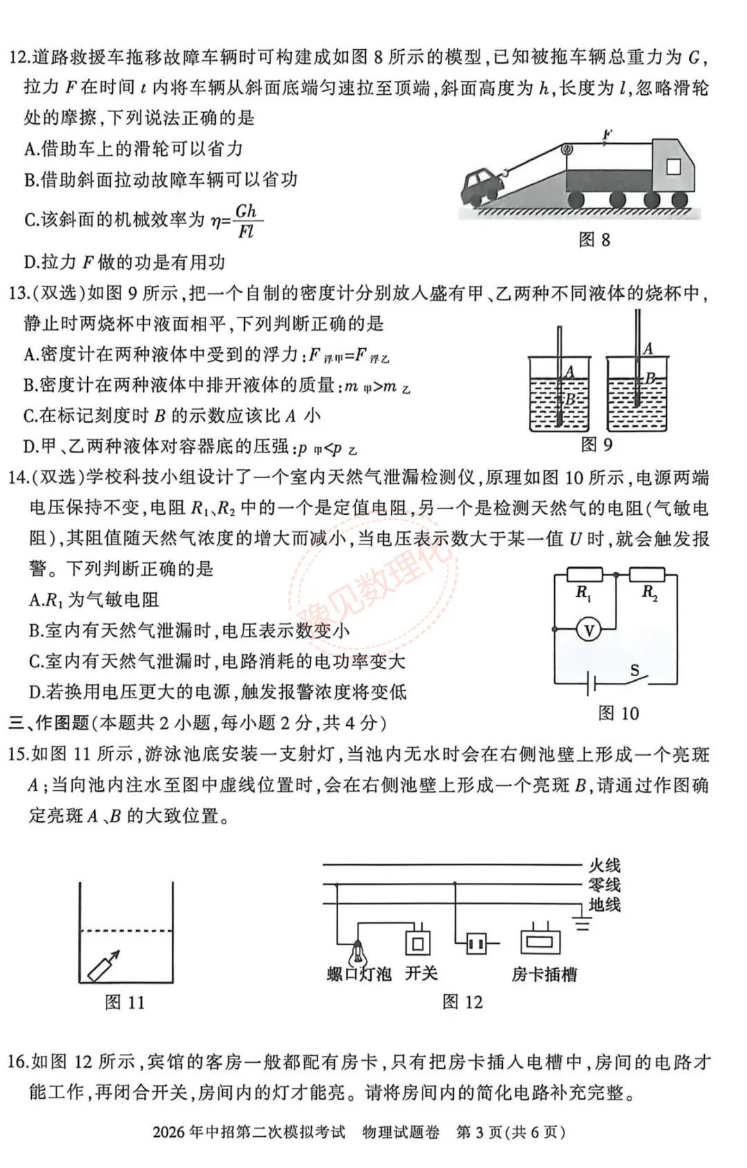 【三门峡二模】2026年三门峡市中考二模试卷及答案(7科含听力) 第15张