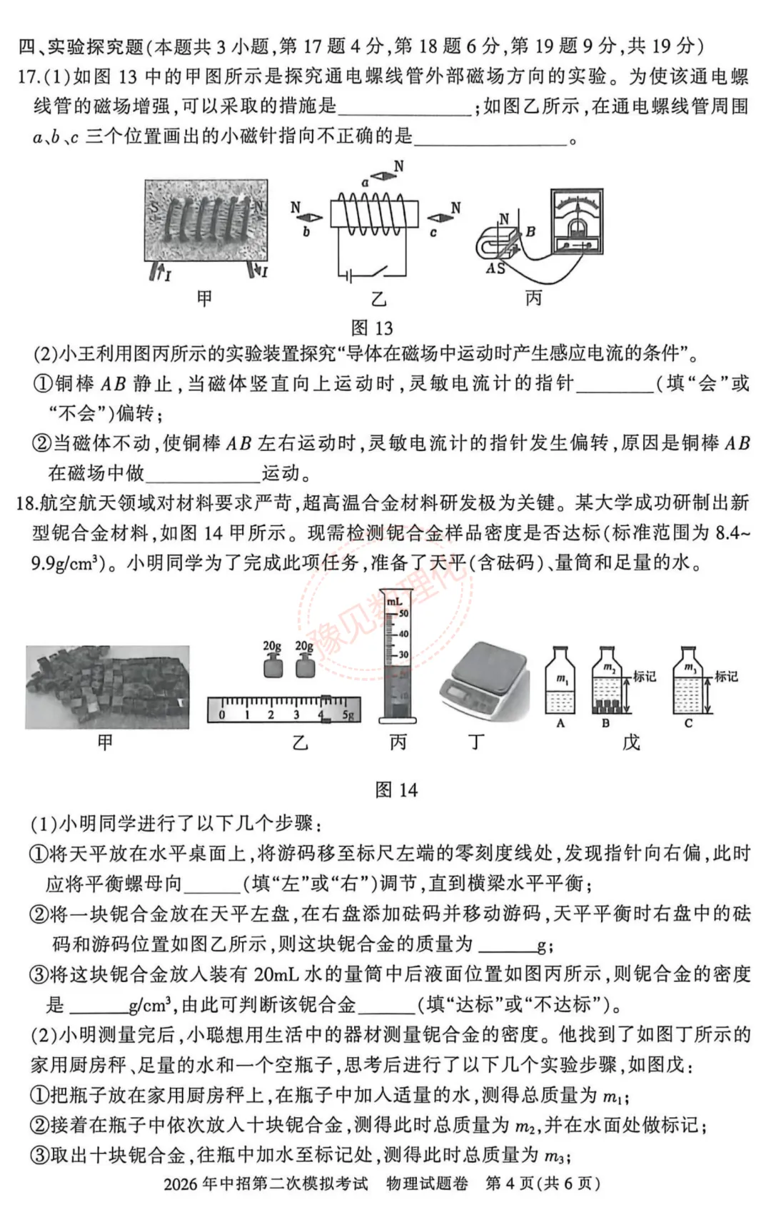 【三门峡二模】2026年三门峡市中考二模试卷及答案(7科含听力) 第16张