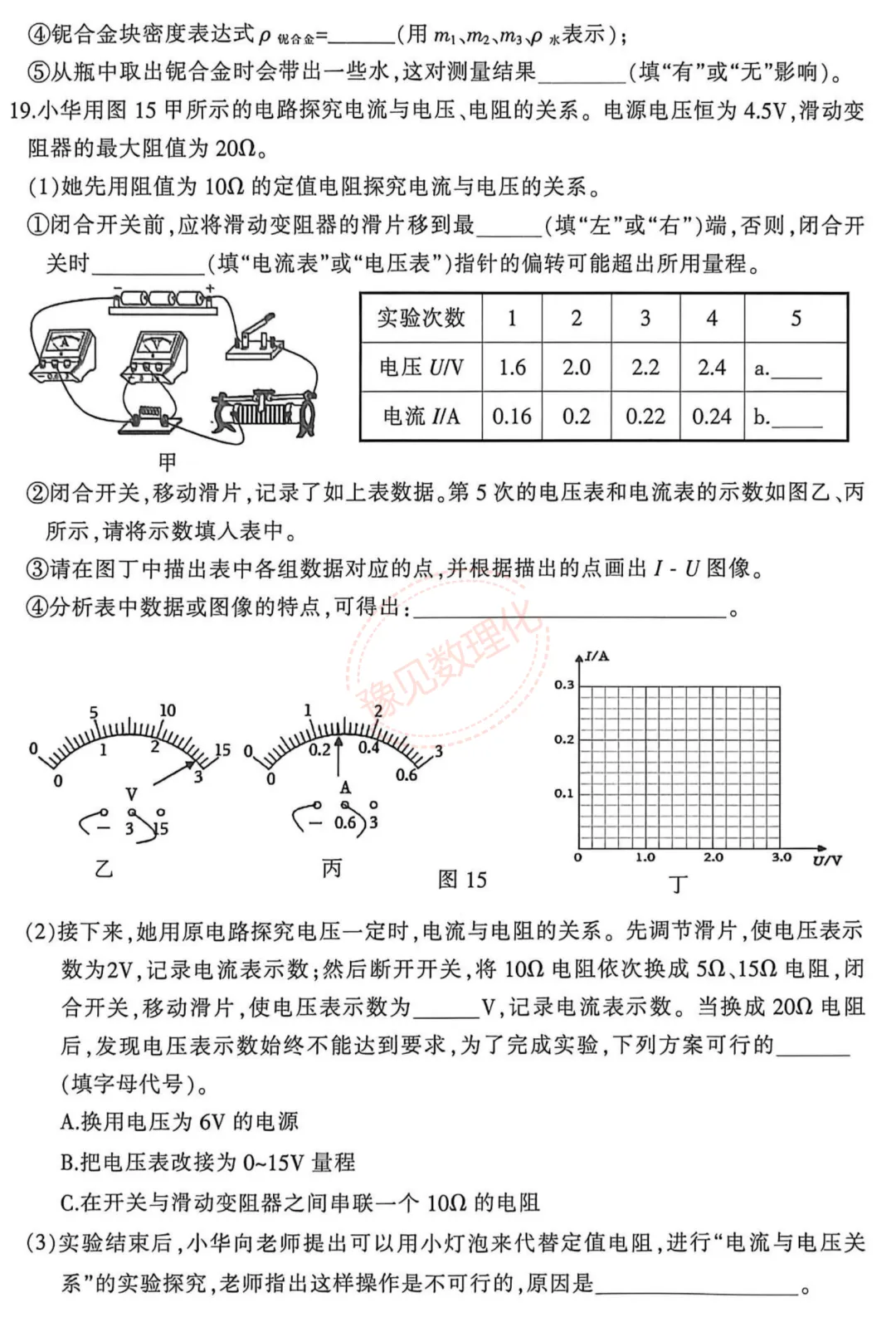 【三门峡二模】2026年三门峡市中考二模试卷及答案(7科含听力) 第17张