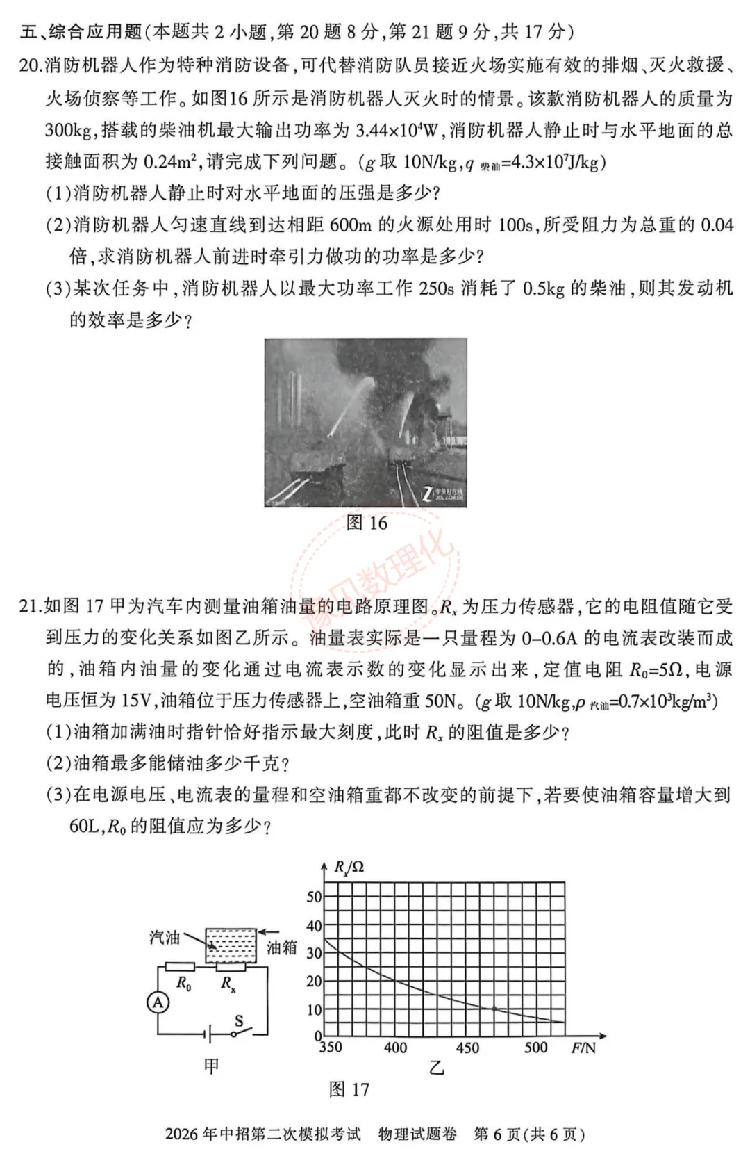 【三门峡二模】2026年三门峡市中考二模试卷及答案(7科含听力) 第18张