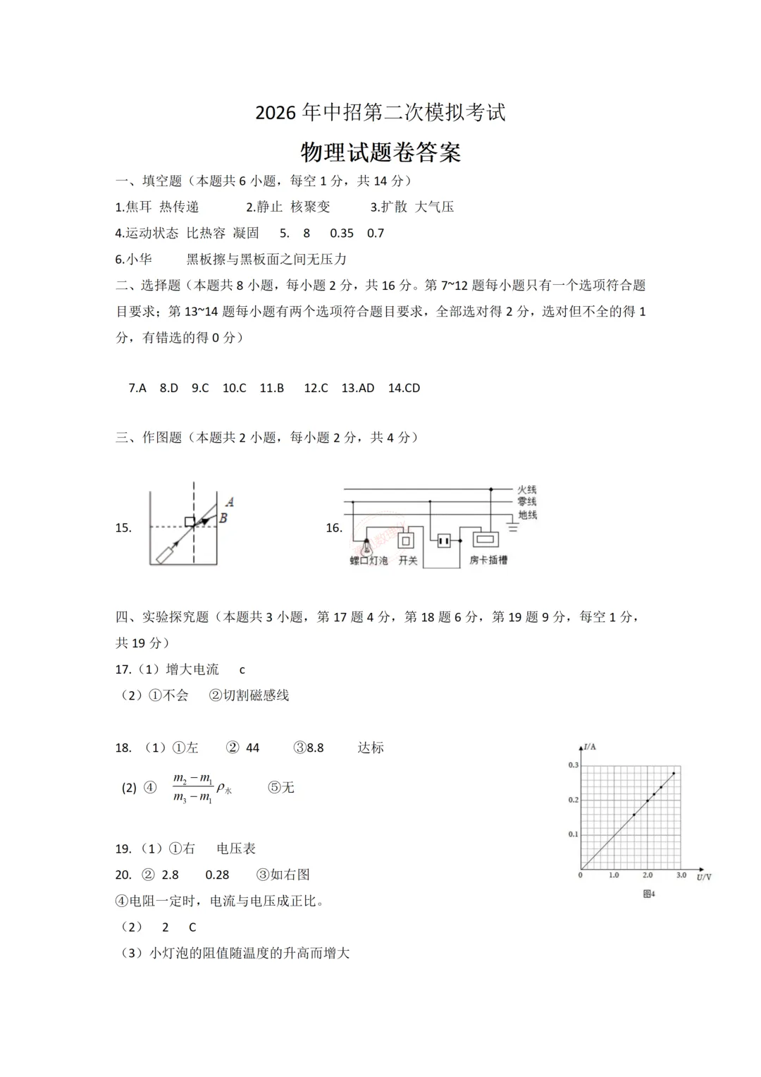 【三门峡二模】2026年三门峡市中考二模试卷及答案(7科含听力) 第19张