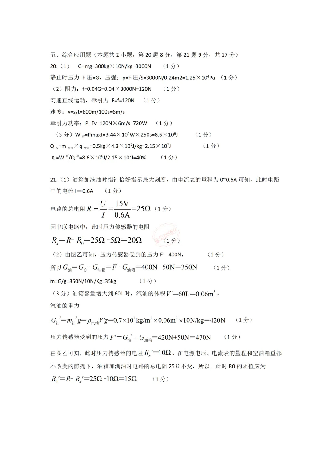 【三门峡二模】2026年三门峡市中考二模试卷及答案(7科含听力) 第20张