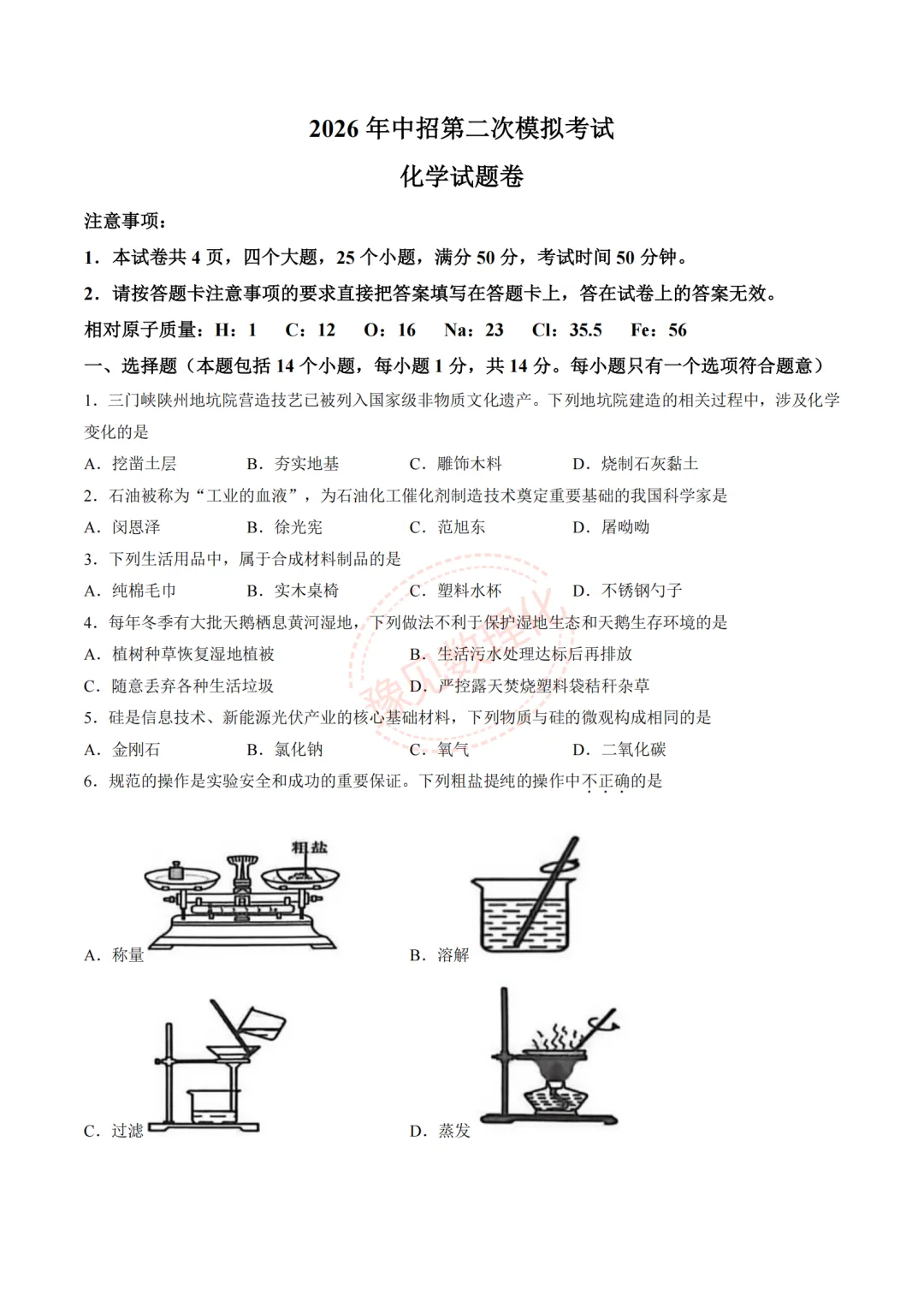 【三门峡二模】2026年三门峡市中考二模试卷及答案(7科含听力) 第21张