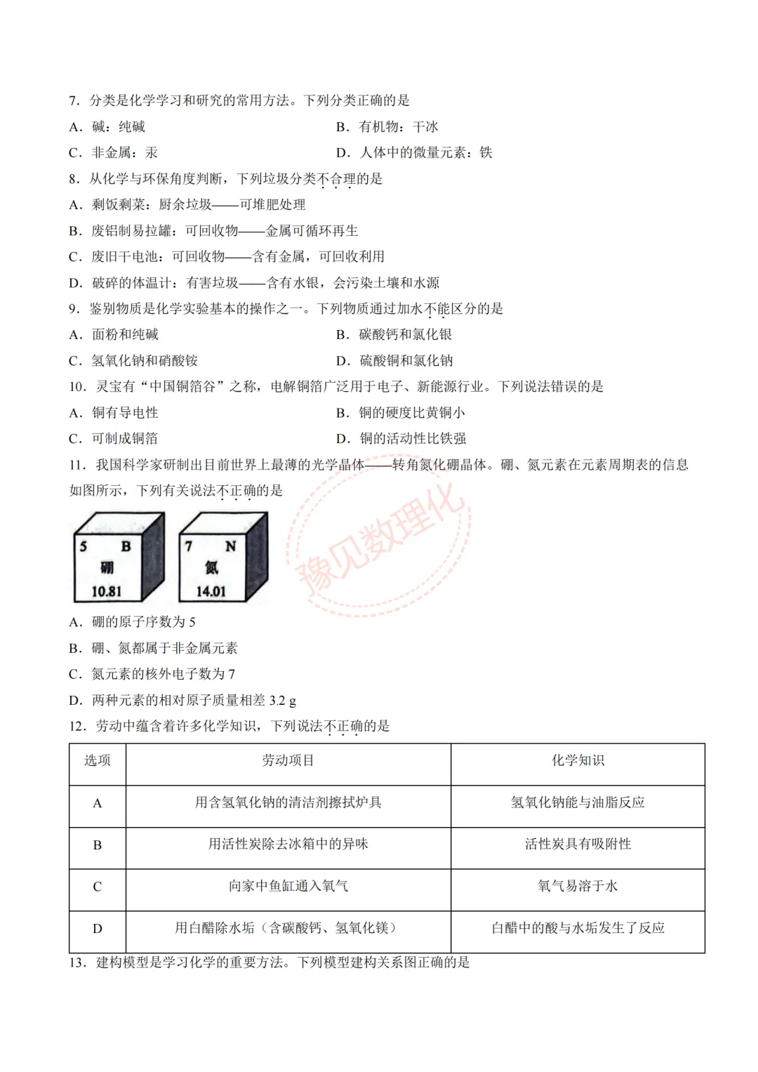 【三门峡二模】2026年三门峡市中考二模试卷及答案(7科含听力) 第22张
