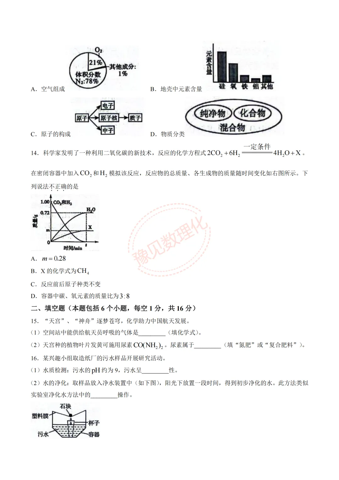 【三门峡二模】2026年三门峡市中考二模试卷及答案(7科含听力) 第23张