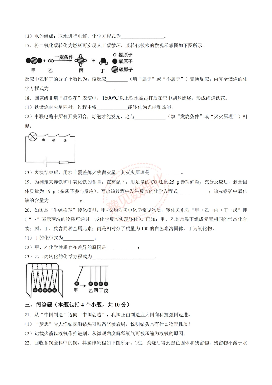 【三门峡二模】2026年三门峡市中考二模试卷及答案(7科含听力) 第24张
