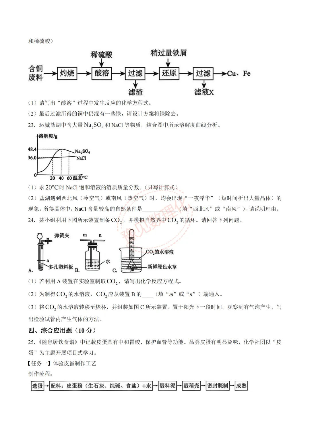 【三门峡二模】2026年三门峡市中考二模试卷及答案(7科含听力) 第25张