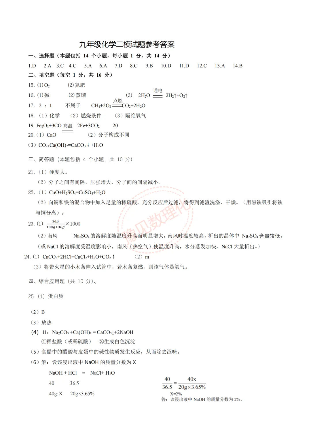 【三门峡二模】2026年三门峡市中考二模试卷及答案(7科含听力) 第27张