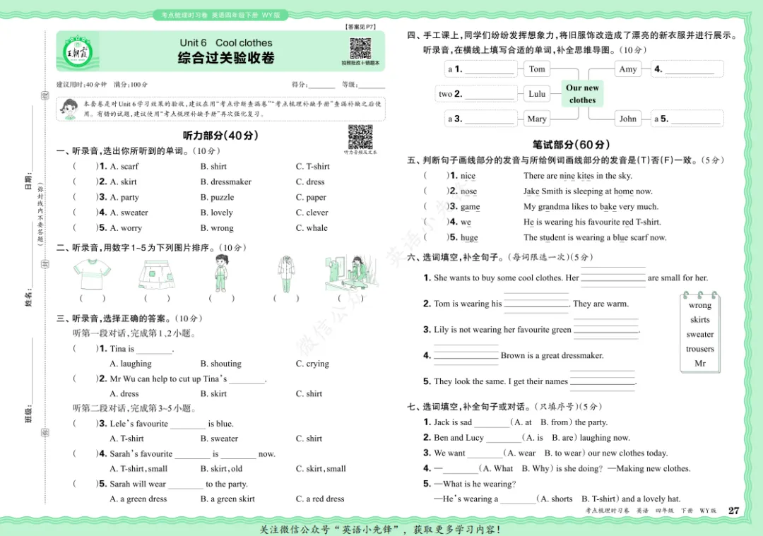【单元试卷】外研版小学英语四年级下册单元试卷 Unit 6 26春(免费下载) 第4张