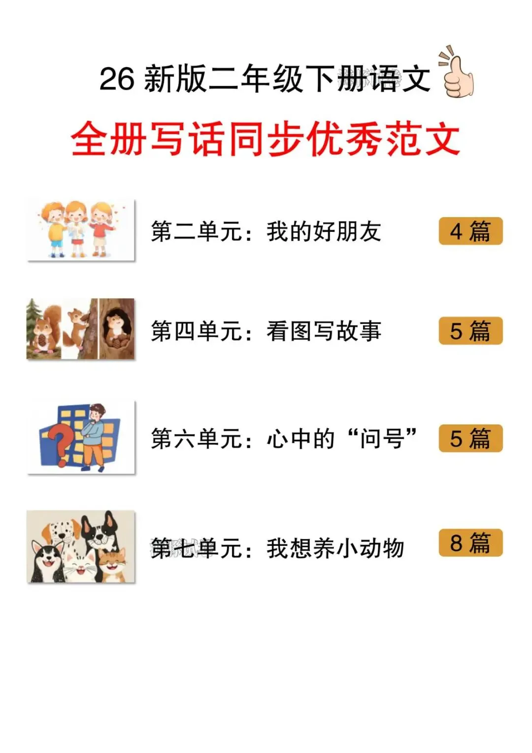 【海豚试卷】二年级(下)语文全册写话同步优秀范文(可收藏打印) 第3张