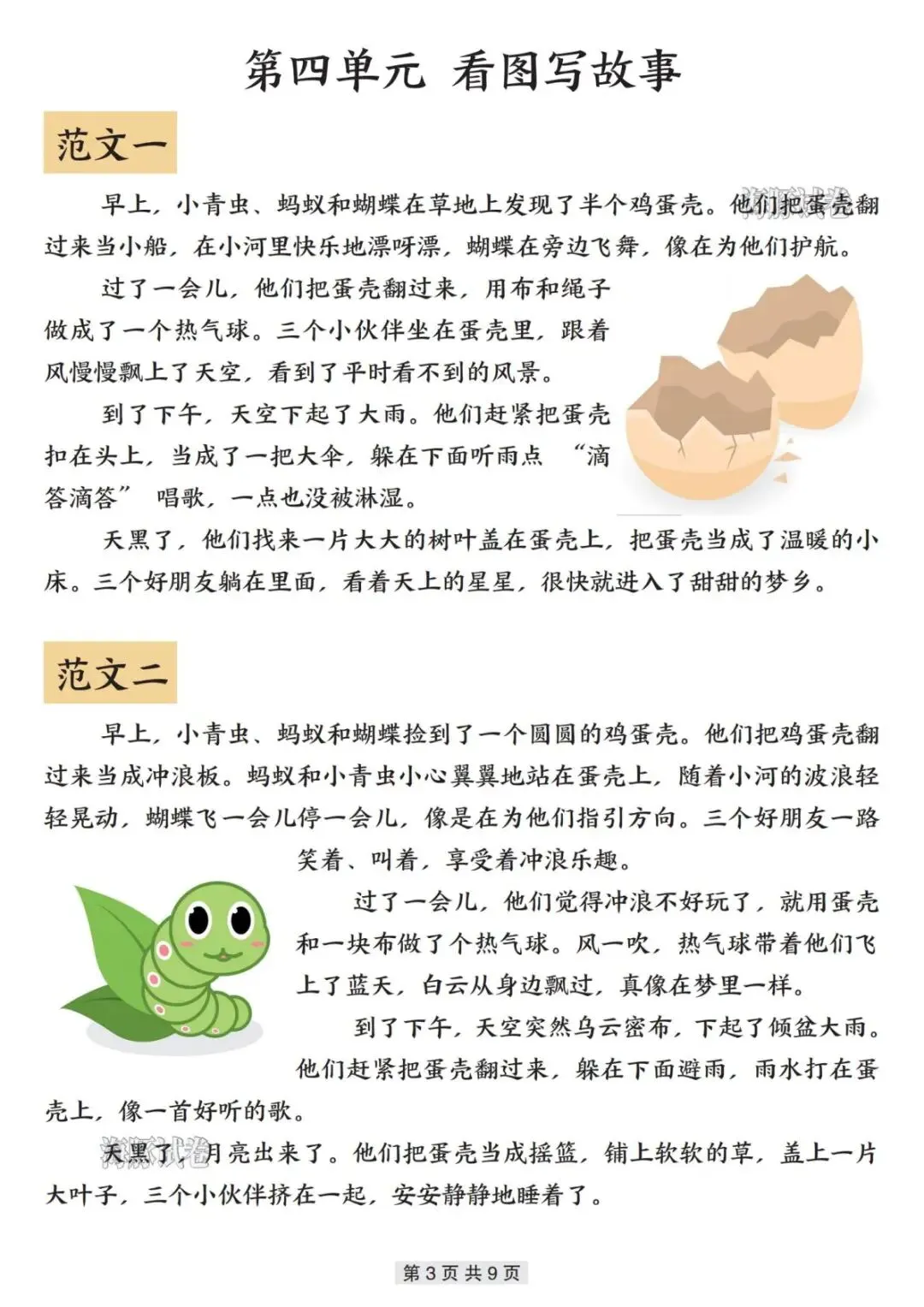 【海豚试卷】二年级(下)语文全册写话同步优秀范文(可收藏打印) 第6张