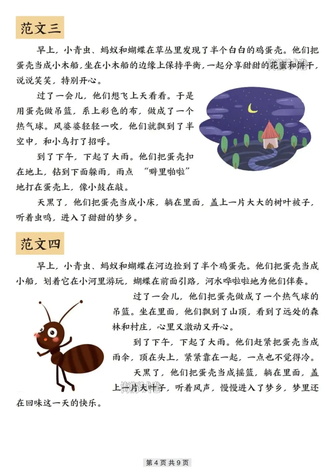 【海豚试卷】二年级(下)语文全册写话同步优秀范文(可收藏打印) 第7张