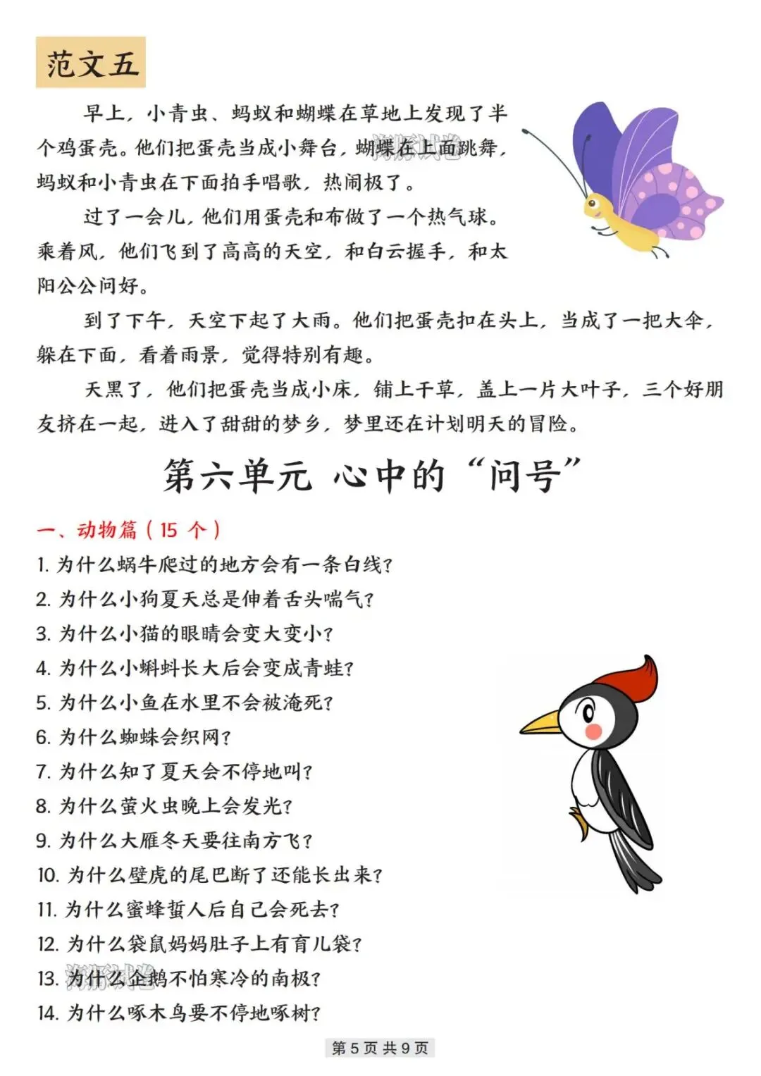 【海豚试卷】二年级(下)语文全册写话同步优秀范文(可收藏打印) 第8张