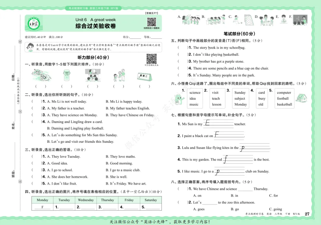 【单元试卷】外研版小学英语三年级下册单元试卷 Unit 6 26春(免费下载) 第4张