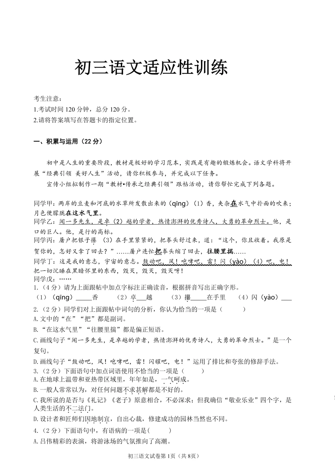2026年齐齐哈尔市铁锋区中考二模七科试卷及参考答案 第1张 2026年齐齐哈尔市铁锋区中考二模七科试卷及参考答案 第1张