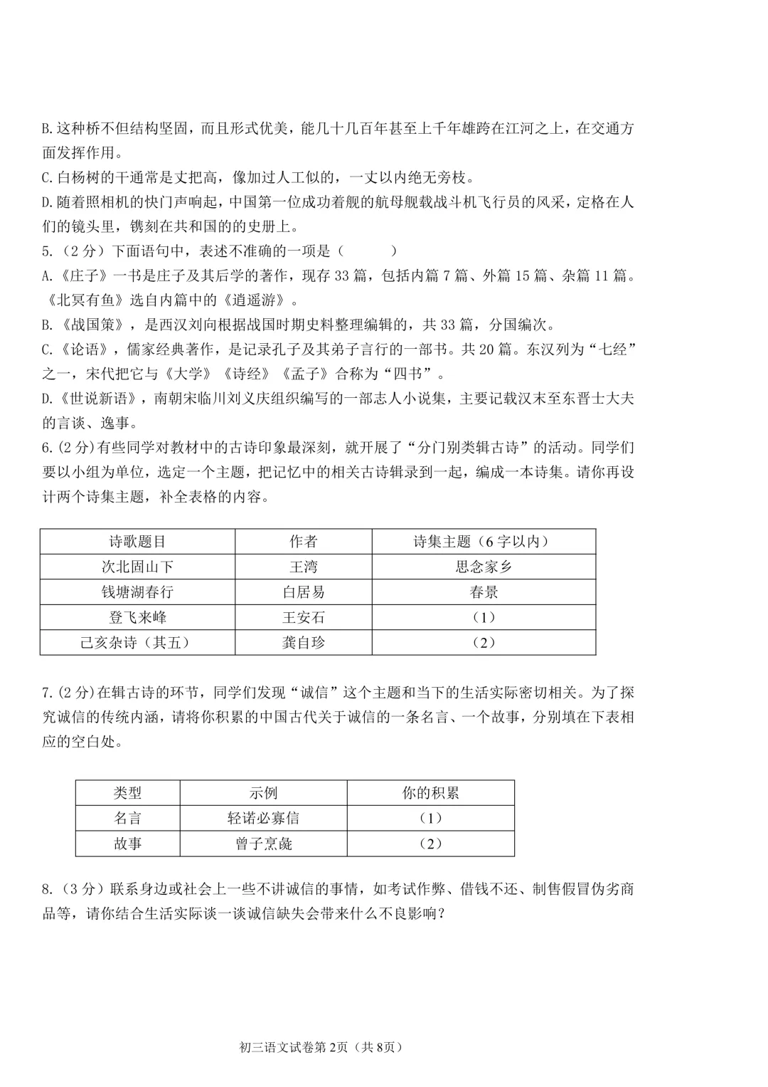 2026年齐齐哈尔市铁锋区中考二模七科试卷及参考答案 第2张 2026年齐齐哈尔市铁锋区中考二模七科试卷及参考答案 第2张