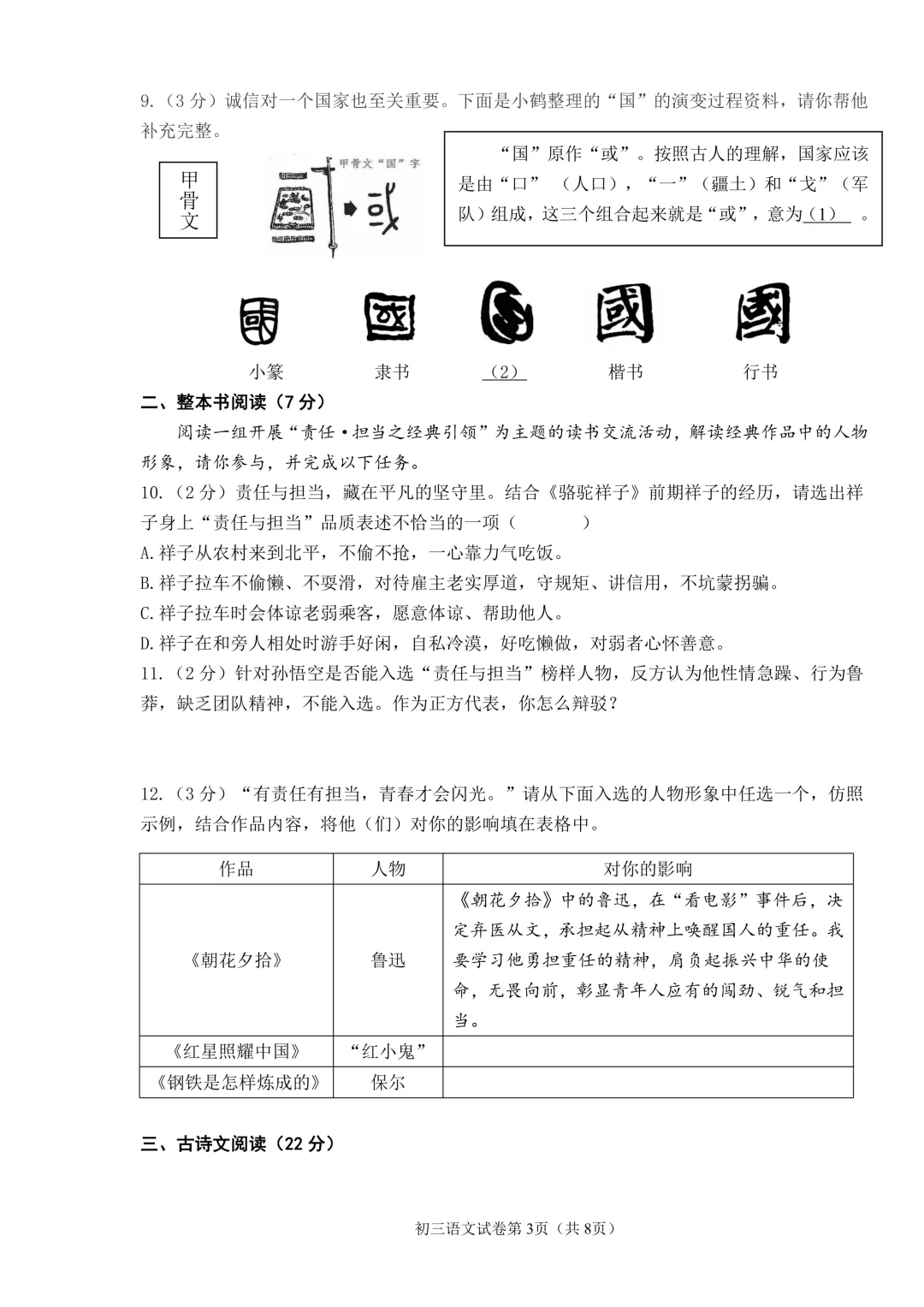 2026年齐齐哈尔市铁锋区中考二模七科试卷及参考答案 第3张 2026年齐齐哈尔市铁锋区中考二模七科试卷及参考答案 第3张