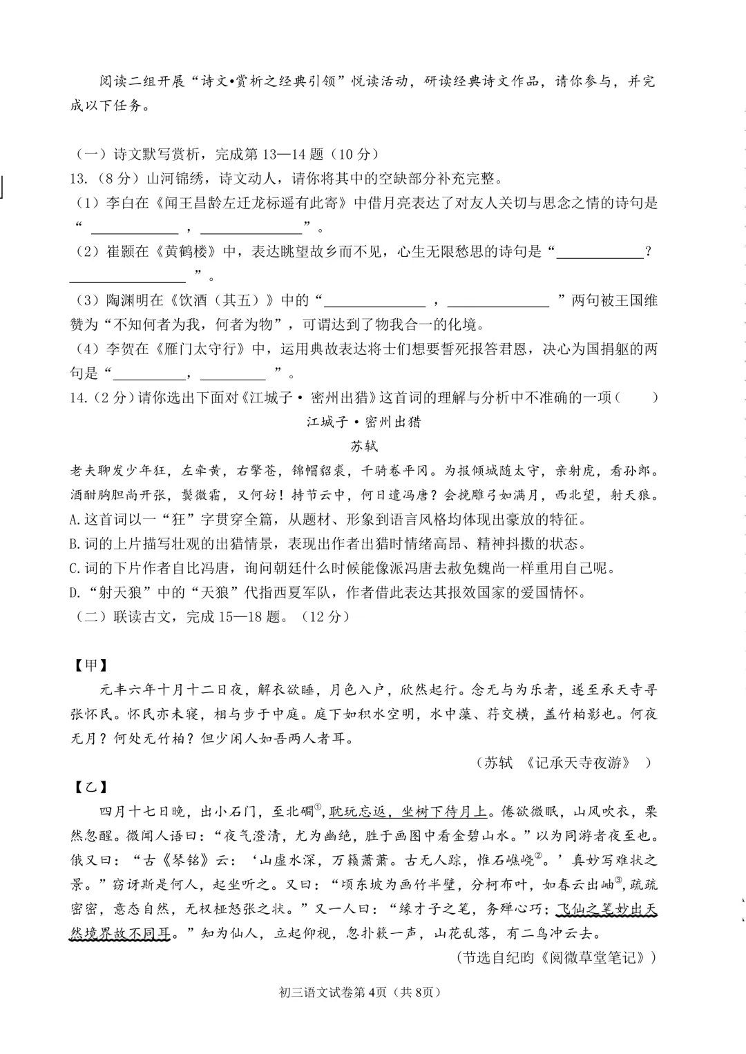 2026年齐齐哈尔市铁锋区中考二模七科试卷及参考答案 第4张 2026年齐齐哈尔市铁锋区中考二模七科试卷及参考答案 第4张