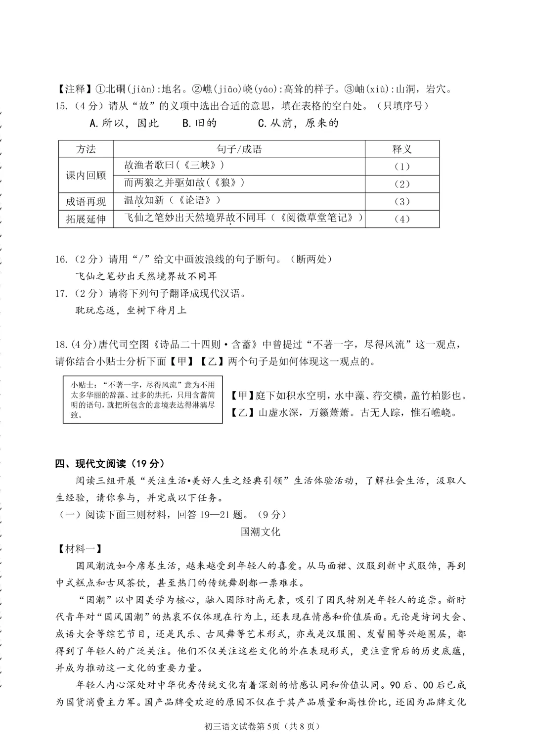 2026年齐齐哈尔市铁锋区中考二模七科试卷及参考答案 第5张 2026年齐齐哈尔市铁锋区中考二模七科试卷及参考答案 第5张