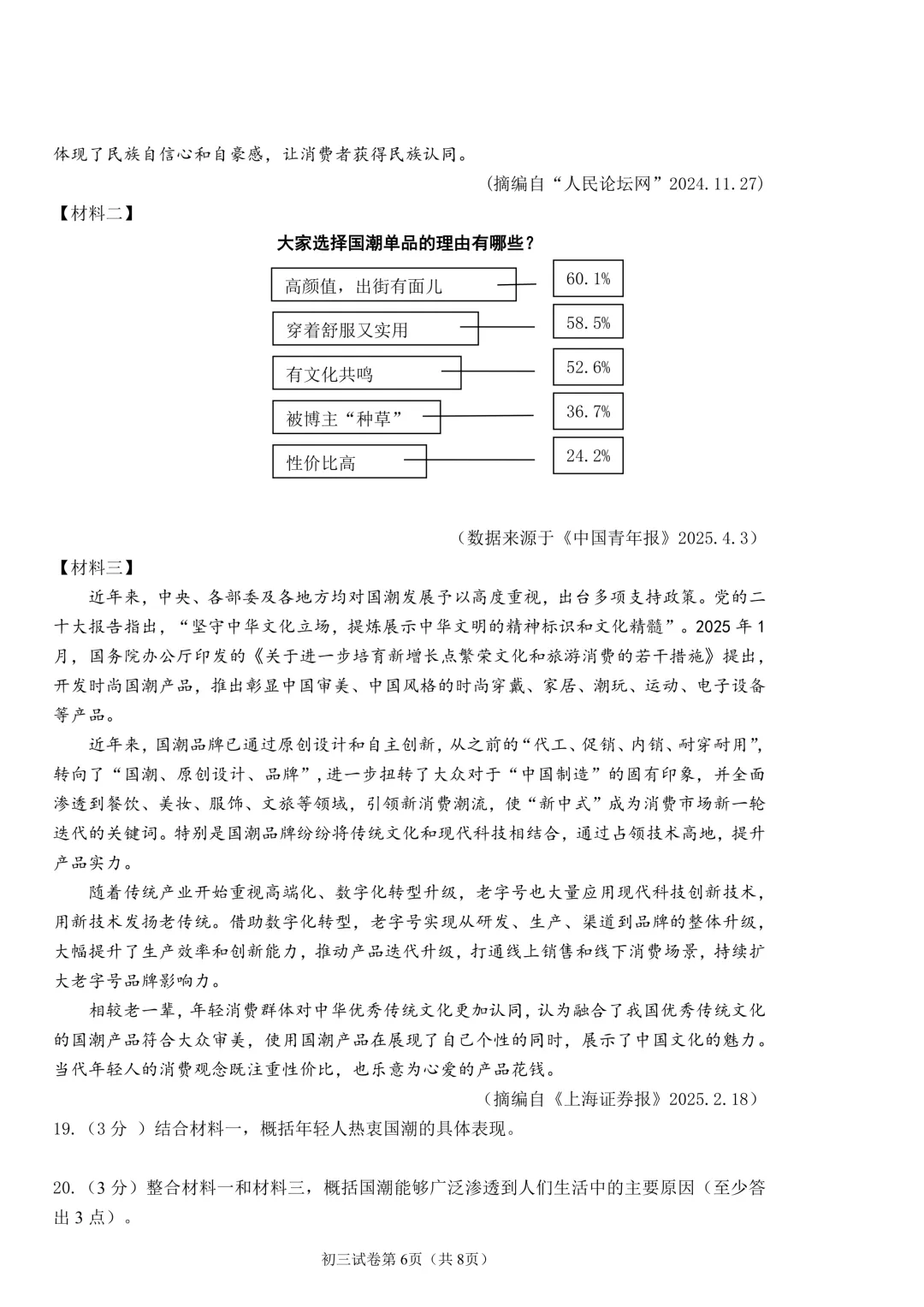 2026年齐齐哈尔市铁锋区中考二模七科试卷及参考答案 第6张 2026年齐齐哈尔市铁锋区中考二模七科试卷及参考答案 第6张