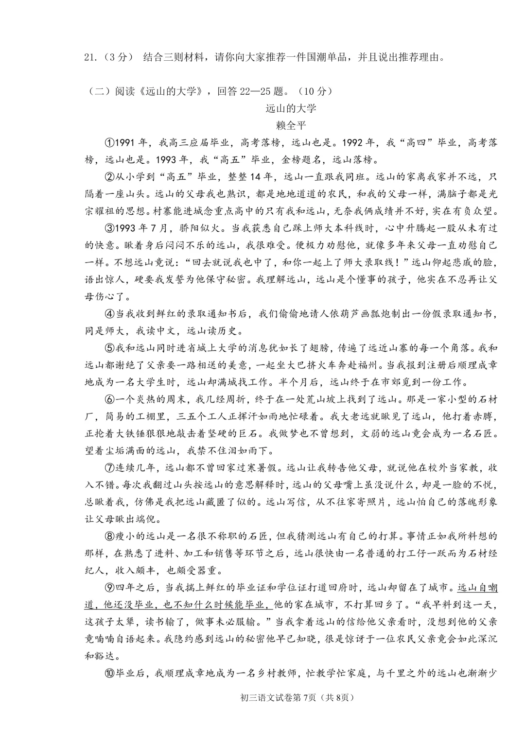 2026年齐齐哈尔市铁锋区中考二模七科试卷及参考答案 第7张 2026年齐齐哈尔市铁锋区中考二模七科试卷及参考答案 第7张