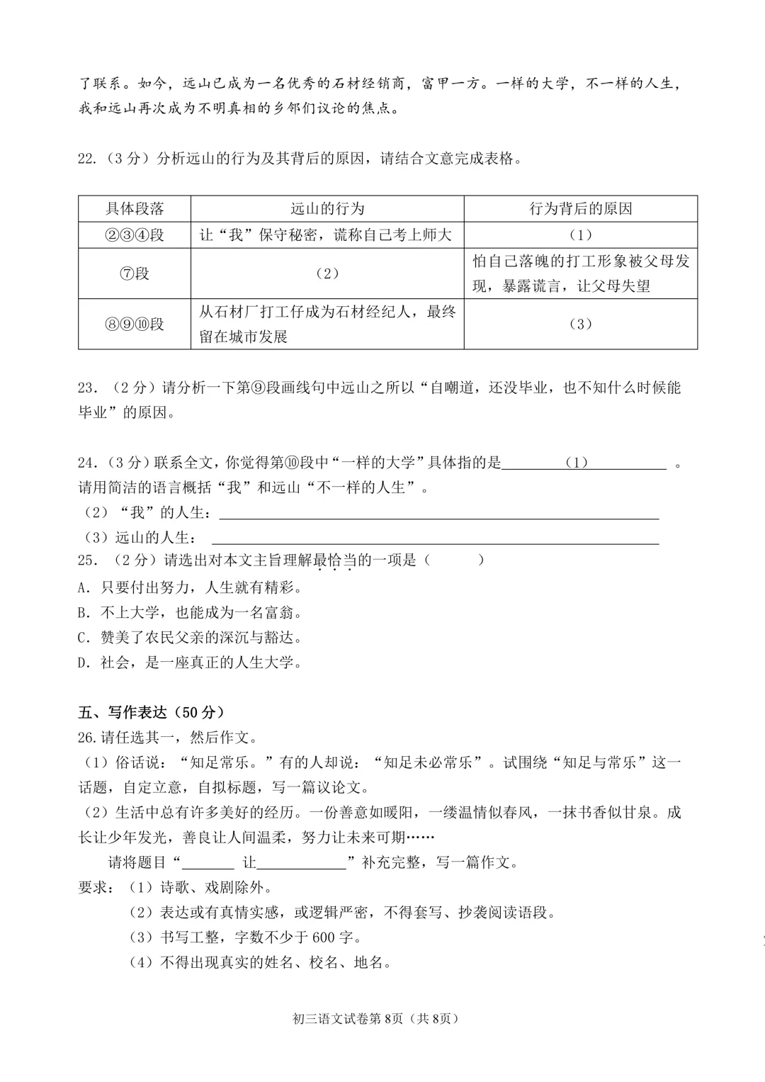 2026年齐齐哈尔市铁锋区中考二模七科试卷及参考答案 第8张 2026年齐齐哈尔市铁锋区中考二模七科试卷及参考答案 第8张